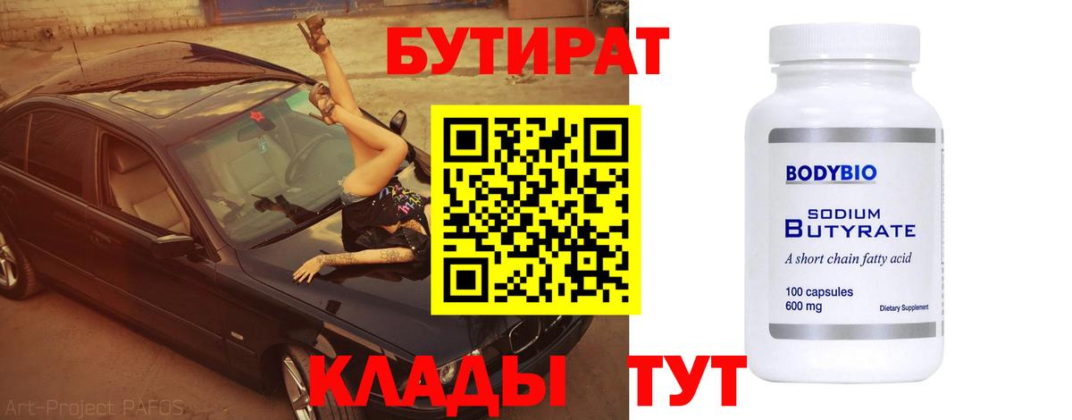 Бутират буратино  Вход с VPN  Можга 