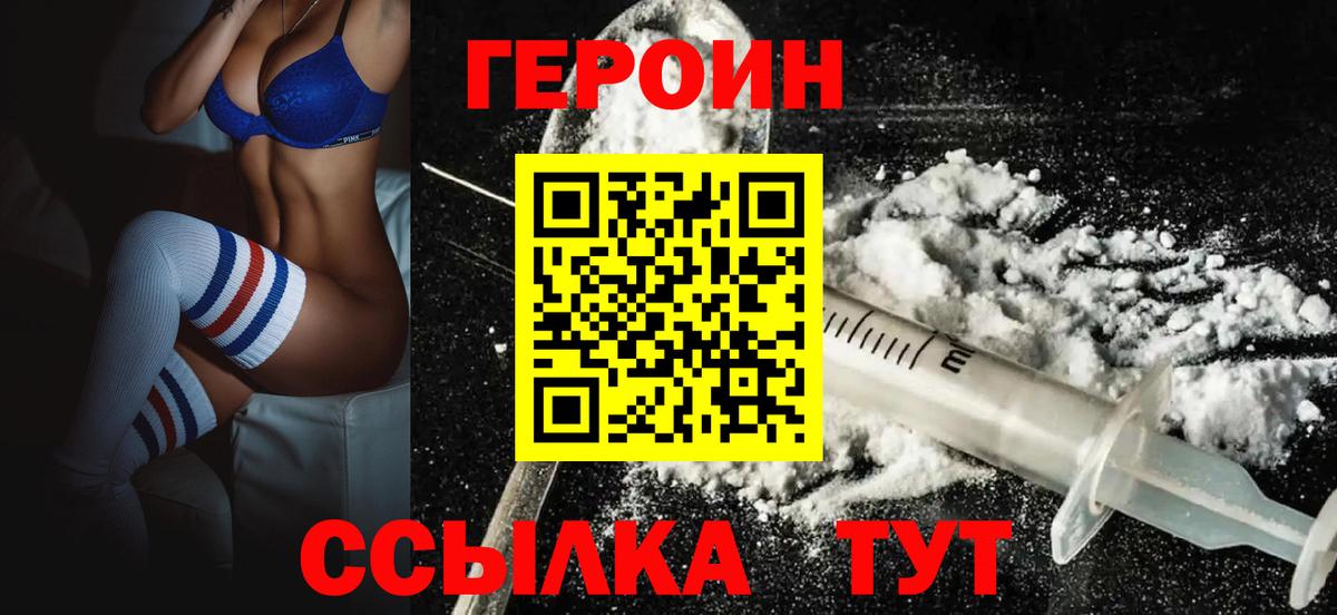 ГЕРОИН афганец  Вход с VPN  Можга 
