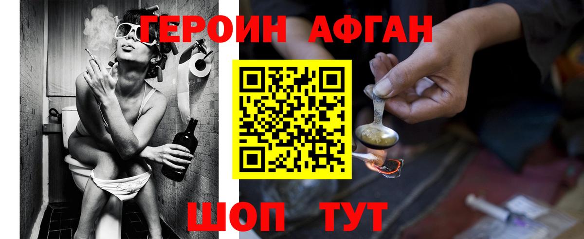ГЕРОИН афганец Можга