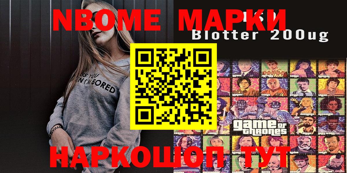 Марки NBOMe 1500мкг  Марки NBOMe 1500мкг  Вход с VPN  Можга 