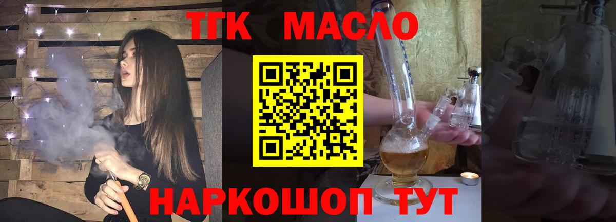Дистиллят ТГК гашишное масло Можга